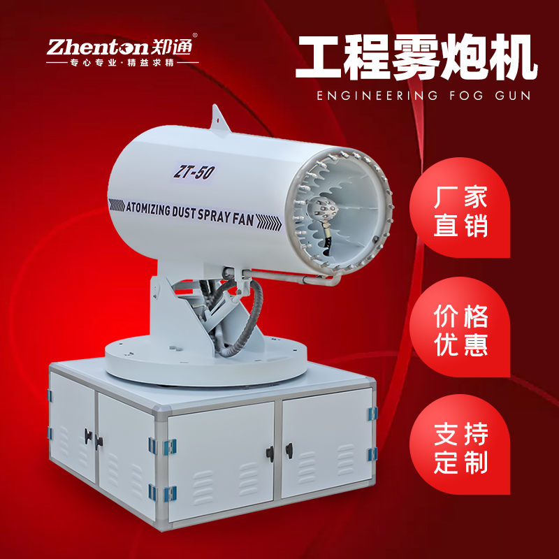 工程霧炮機的工作原理及在施工現場的優勢.jpg 工程霧炮機的工作原理及在施工現場的優勢.jpg