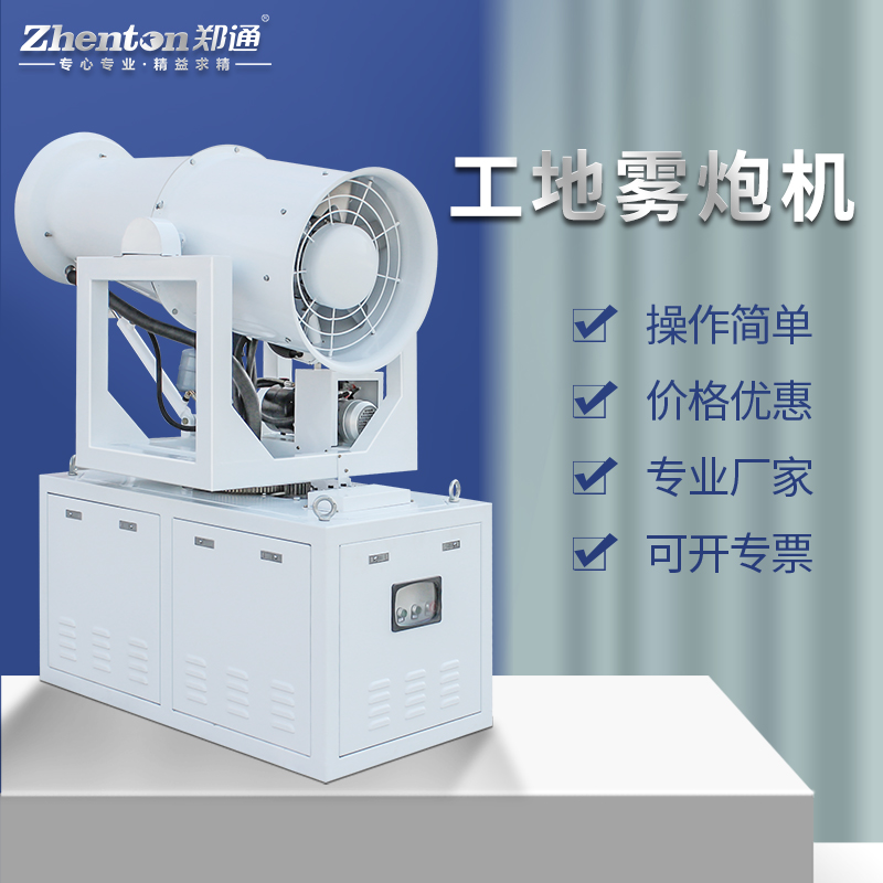 工地霧炮機(jī).jpg 工地霧炮機(jī).jpg
