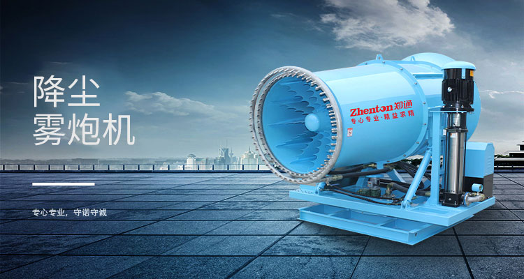 霧炮機除塵設備.jpg 霧炮機除塵設備.jpg