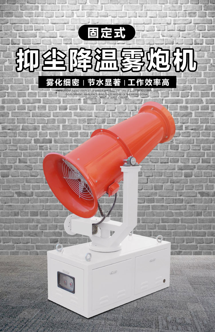 抑塵降溫霧炮機1.jpg 抑塵降溫霧炮機1.jpg