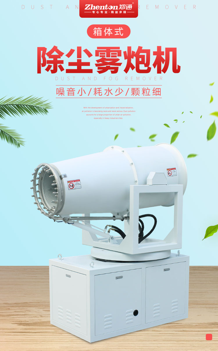 降塵霧炮機.jpg 降塵霧炮機.jpg