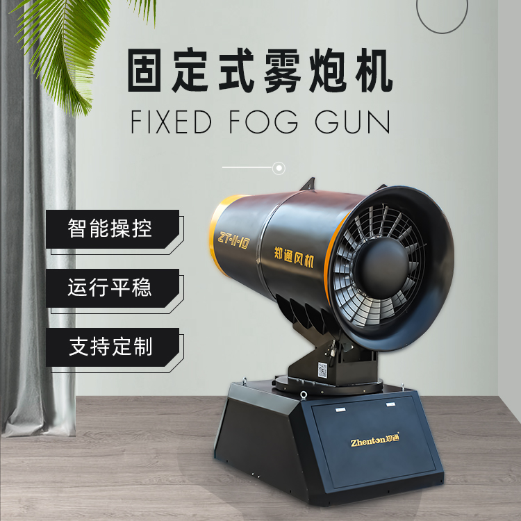 霧炮機.jpg 霧炮機.jpg