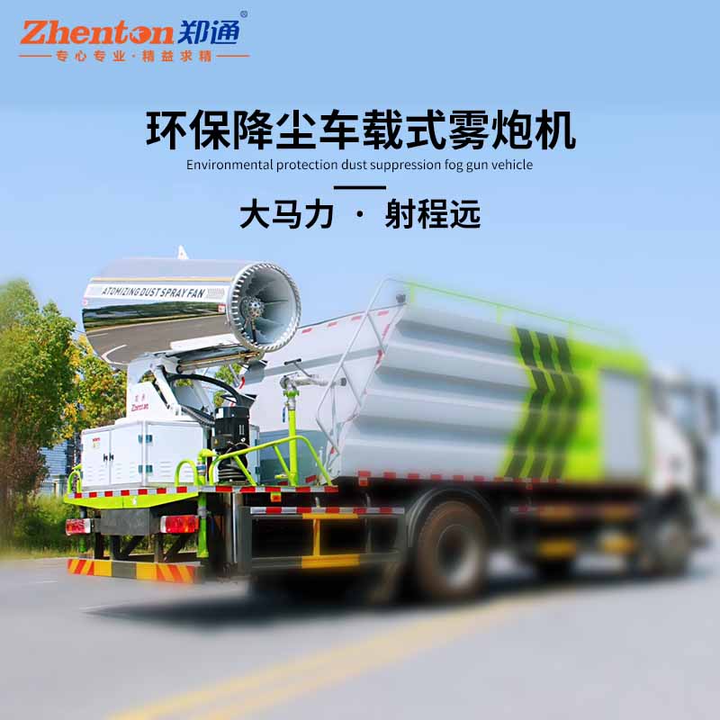 霧炮降塵車.jpg 霧炮降塵車.jpg