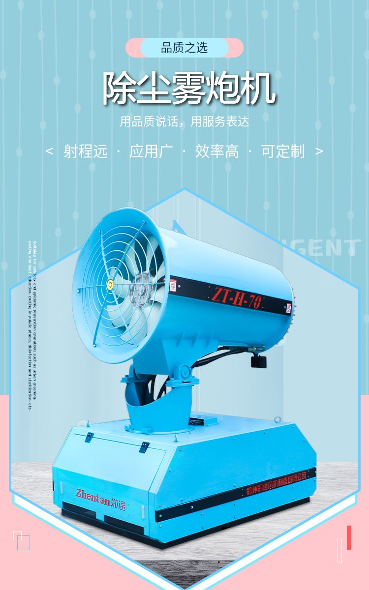 環保新武器-車載式霧炮機