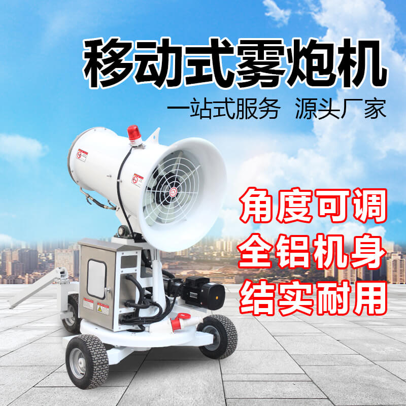 移動遠程霧炮機的扇葉有幾種材質？都有什么優勢？