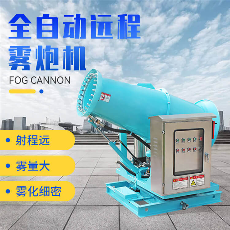 購(gòu)買(mǎi)全自動(dòng)遙控霧炮機(jī)需要提供哪些參數(shù)？