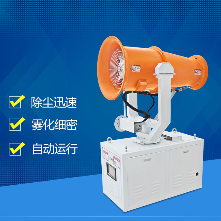霧炮機價格-除塵霧炮機多少錢一臺？