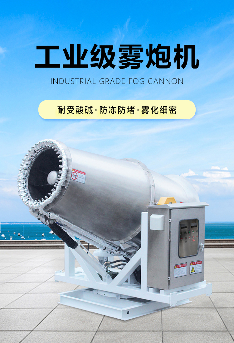 什么是工業級霧炮機？有什么特點？