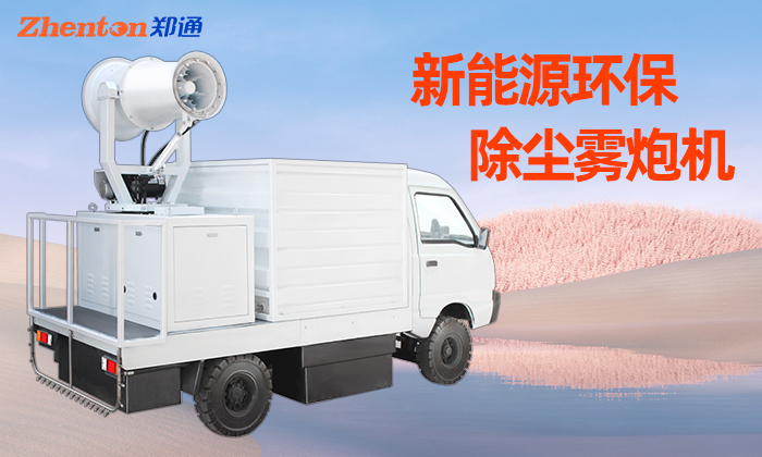 工地灑水車(chē)在加裝霧炮機(jī)時(shí)需注意哪些事項(xiàng)？