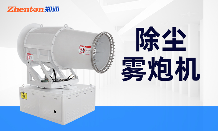 除塵霧炮機能取用哪些水源使用？