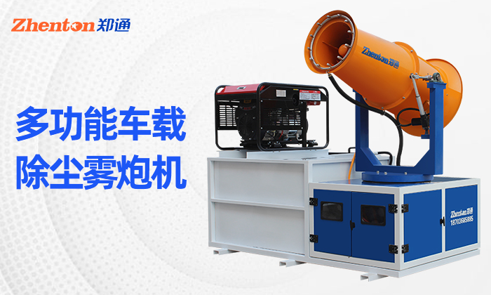 移動型霧炮機怎么選？