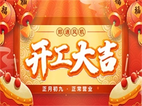 2023開工大吉！