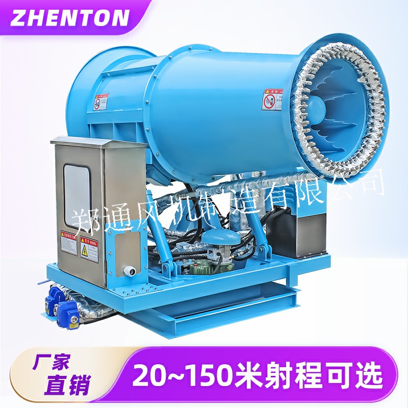全自動除塵霧炮機